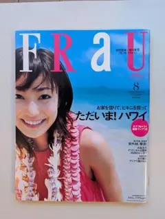 FRaU 2008年8月号 No393