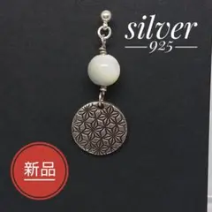 和柄シルバーピアス 麻の葉(あさのは) silver 925 マザーオブパール