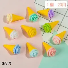 (677)アイス　ソフトクリーム　花　バラ　カラフル　デコパーツ