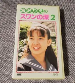 モナリザの微笑 2巻 VHS ビデオ ドラマ 葉月里緒菜 岡田准一 江口洋介 モナリザの微笑 2巻 VHS ビデオ ドラマ 葉月里緒菜 岡田准一