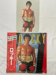 ロッキー 下敷 レコード セット 当時もの 色あせ有り 現状 ジャンク