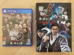 ＰＳ４用ソフト　龍が如く５　夢、叶えし者　攻略本セット