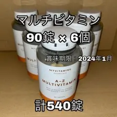 マルチビタミン90錠×6個 My Protein 計540錠