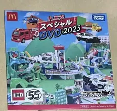 マクドナルド マック ハッピーセット トミカ スペシャル 2025 DVD
