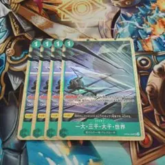一大・三千・大千・世界 プロモ 4枚