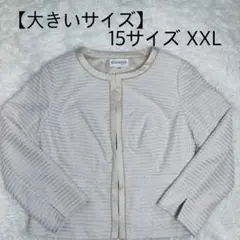 【大きいサイズ】ノーカラー ベージュ ツイードジャケット 15号 XXL