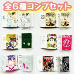 A-24　コンプ　豆ガシャ本 「週刊少年ジャンプ ジャンプコミックスコレクション