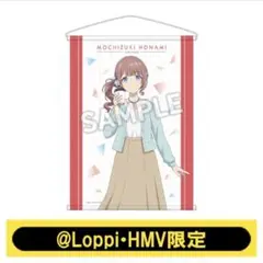 プロセカ タペストリー 望月穂波