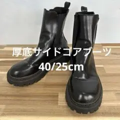 本革　厚底　サイドゴアブーツ　プラットフォーム　ブラック　40/ 25cm