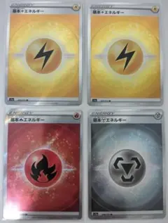 基本エネルギー SRのみ 4枚 まとめ売り