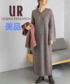 11.20【最終価格・値引き不可】アーバンリサーチ ニットワンピース