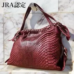JRA認定　パイソン　蛇　トートバッグ　A4収納　肩掛け　レッド　赤　カバン