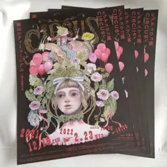 ヒグチユウコ　CIRCUS展　岡山会場　フライヤー　チラシ　5枚