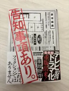 告知事項あり。