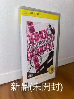 ダンガンロンパ 希望の学園と絶望の高校生 PSP the Best