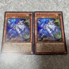 遊戯王　原罪のディアベルゼ ウルトラ　2枚 631