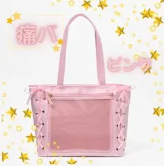 痛バック トートバッグ 推し活 推バッグ A4 レースアップリボン ピンク 痛バ