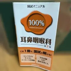 耳鼻咽喉科 = OTORHINOLARYNGOLOGY