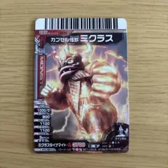 大怪獣バトル カード ミクラス