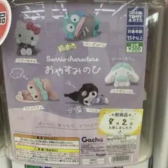 ハンギョドン ガチャガチャ フィギュア　おやすみのひ