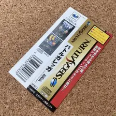 バトルガレッガ　【帯のみ】　セガサターン