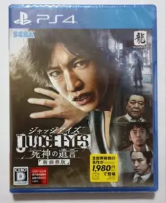 【新品】PS4 ジャッジアイズ 死神の遺言 新価格版