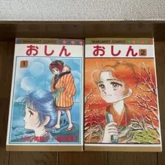 昭和のレトロコミック「おしん 」全2巻セット　宗美智子/橋田壽賀子　初版本