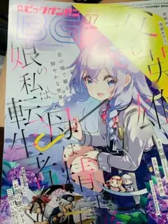 月刊ビッグガンガン 2023 Vol.07
