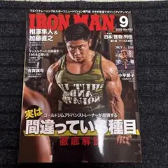 アイアンマン最新号　IRON MAN 2025年9月号 (No.423)