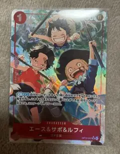 ワンピースカード エース&サボ&ルフィ パラレル パラレル 受け継がれる意志