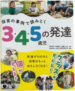 3.4.5歳児の発達