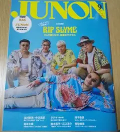 JUNON 9月号