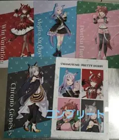 ウマ娘クリアファイルコンプリート