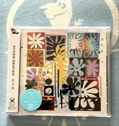 SUPER BEAVER 「主人公」CD 通常盤