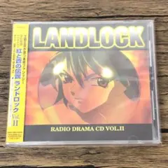 ラジオドラマCD　紅と蒼の伝説 ランドロック VOL.II　3293