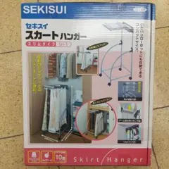 セキスイ スカートハンガー SH-1