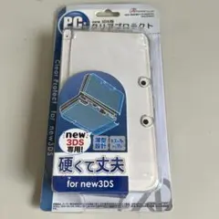 New ニンテンドー 3DS用 クリアプロテクトカバー傷や汚れを防ぐ 保護ケース