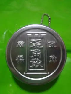 龍角散 ミニ缶 ボールチェーン付き