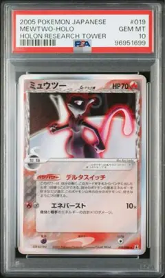 Welcome【PSA9】最安　超希少　ミュウツー　デルタ種　019/086 Welcome【PSA9】最安超希少ミュウツーデルタ種019/086