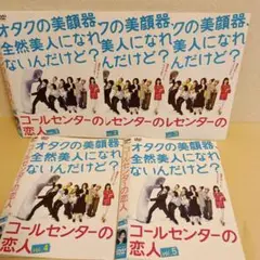 TVドラマ コールセンターの恋人 DVD 全巻セット 小泉孝太郎 ミムラ 安田顕