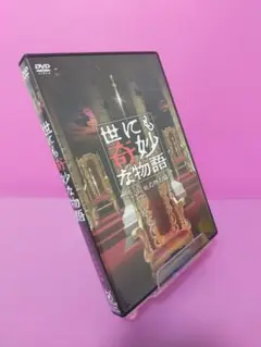 世にも奇妙な物語～2011秋の特別編～/三浦春馬 出演 DVD 2024年新作入荷 世にも奇妙な物語 2011秋の特別編 三浦春馬さん