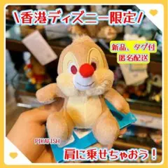 肩のりチップとデール ぬいぐるみ 約10cm チップとデール 肩乗り ぬいぐるみ 2点 ディズニーテーマパーク