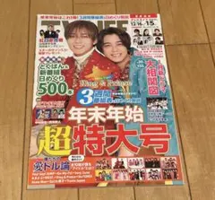 雑誌TV LIFE