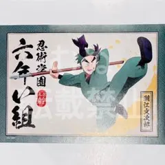 忍たま乱太郎 体験展 任務振り返りの段 選べるクリアファイル ミニポスター 潮江