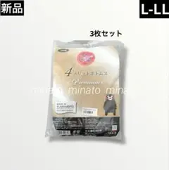 新品未使用 女の欲望 4メリットボトムス プレミアム 3枚セット L-LL