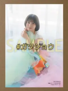 声優グランプリ 2025年9月号 セブンネットHMV 特典 中島由貴ブロマイドC