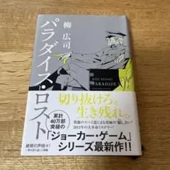 パラダイス・ロスト