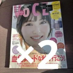 2冊セット　雑誌のみ　VOCE 2025年10月　通常版　浜辺美波