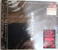 新品未開封　中村中 私を抱いて下さい CD+DVD