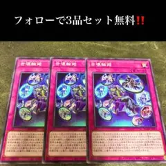 A2096 遊戯王　世壊輪廻　3枚セット